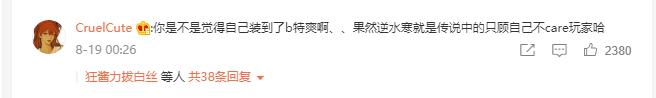 顺火暖，听劝，不是你的热度不要蹭！剑三水太深，你把握不住