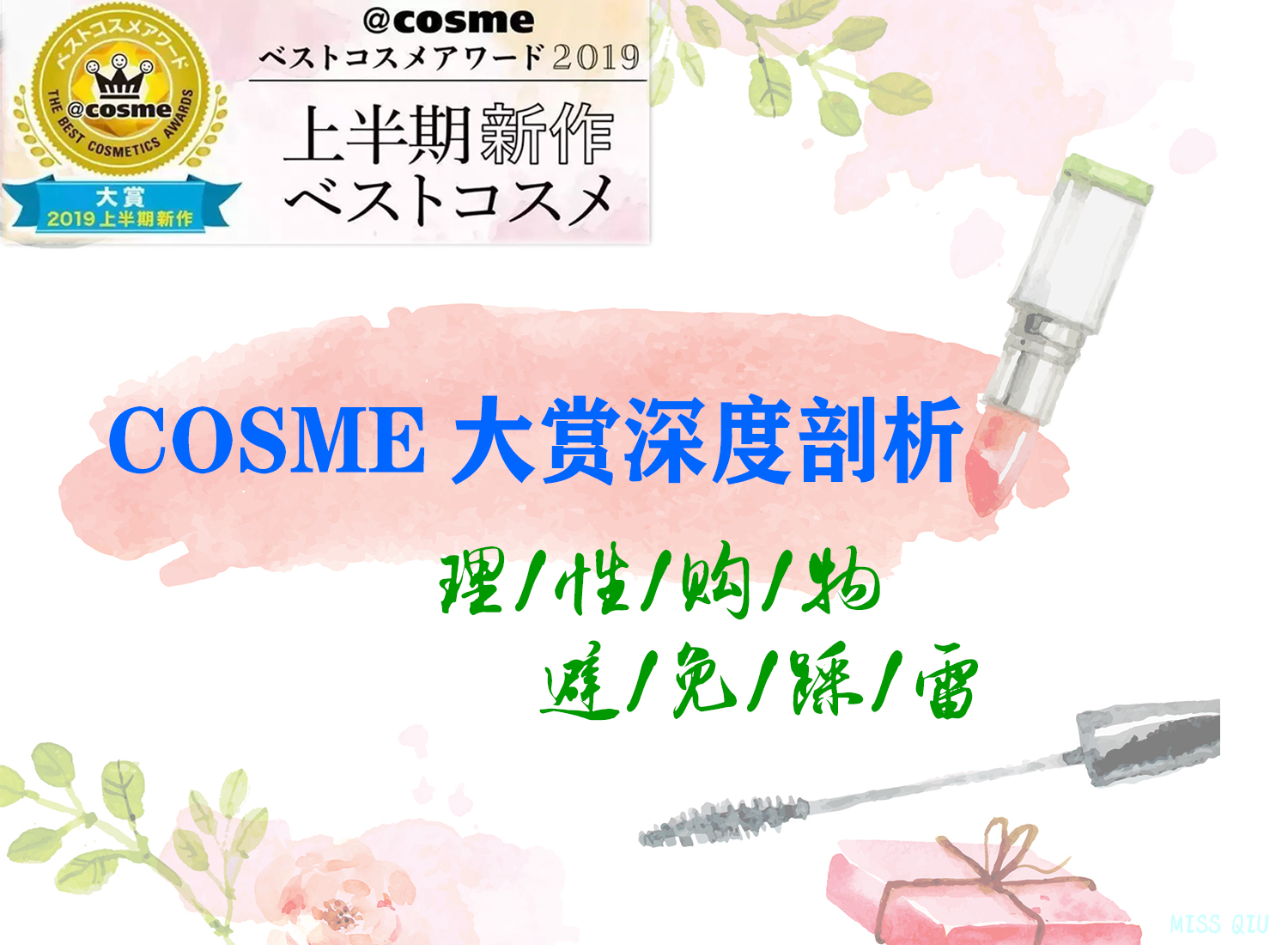 2018cosme大赏完整,2019cosme大赏排行全年