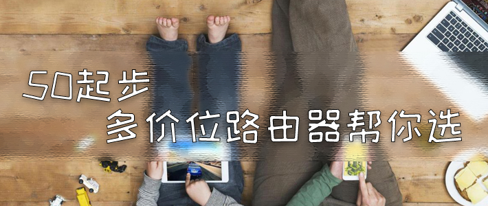 100块以下家用路由器,家用路由器哪款好性价比最高