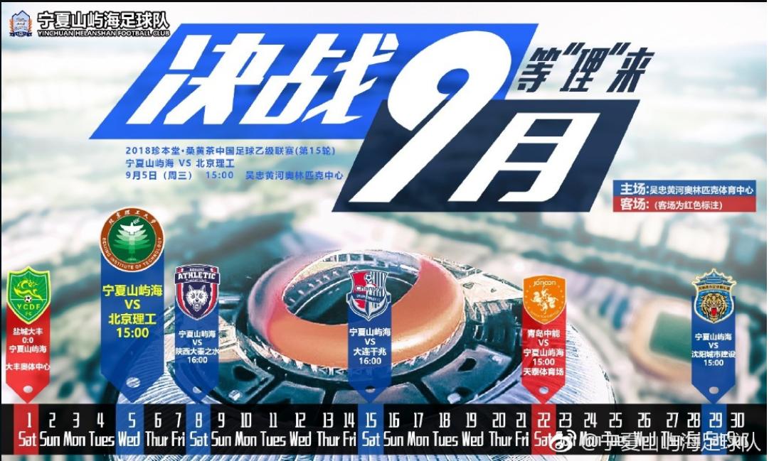 宁夏山屿海足球俱乐部怎么解散的,宁夏山屿海足球比赛录像