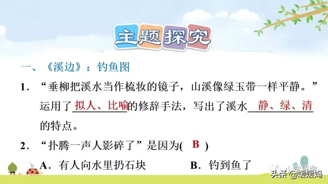 三年级语文第17课童年的水墨画,三年级下册语文第18课水墨画