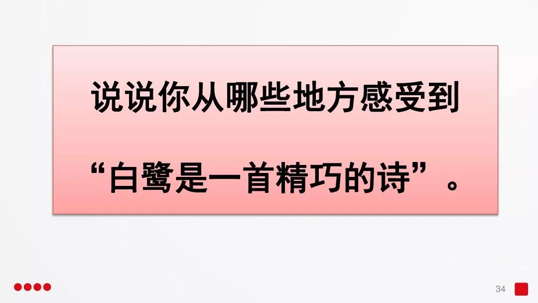 五年级部编版语文白鹭讲课视频,部编小学语文五年级上册白鹭课件