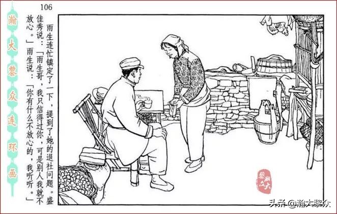瀚大黎众｜贺友直连环画《山乡巨变》第三册（全网首发，带字幕）