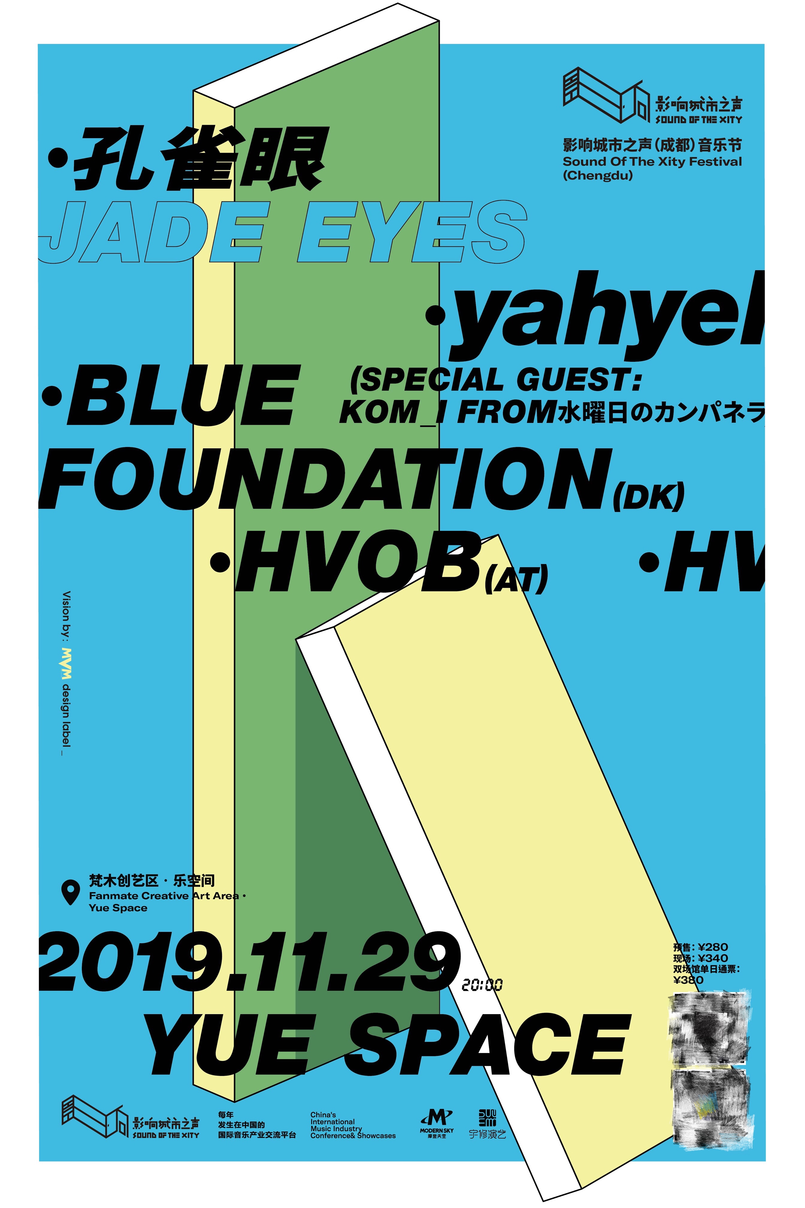 影响城市之声音乐节,成都城市之声音乐节最强阵容