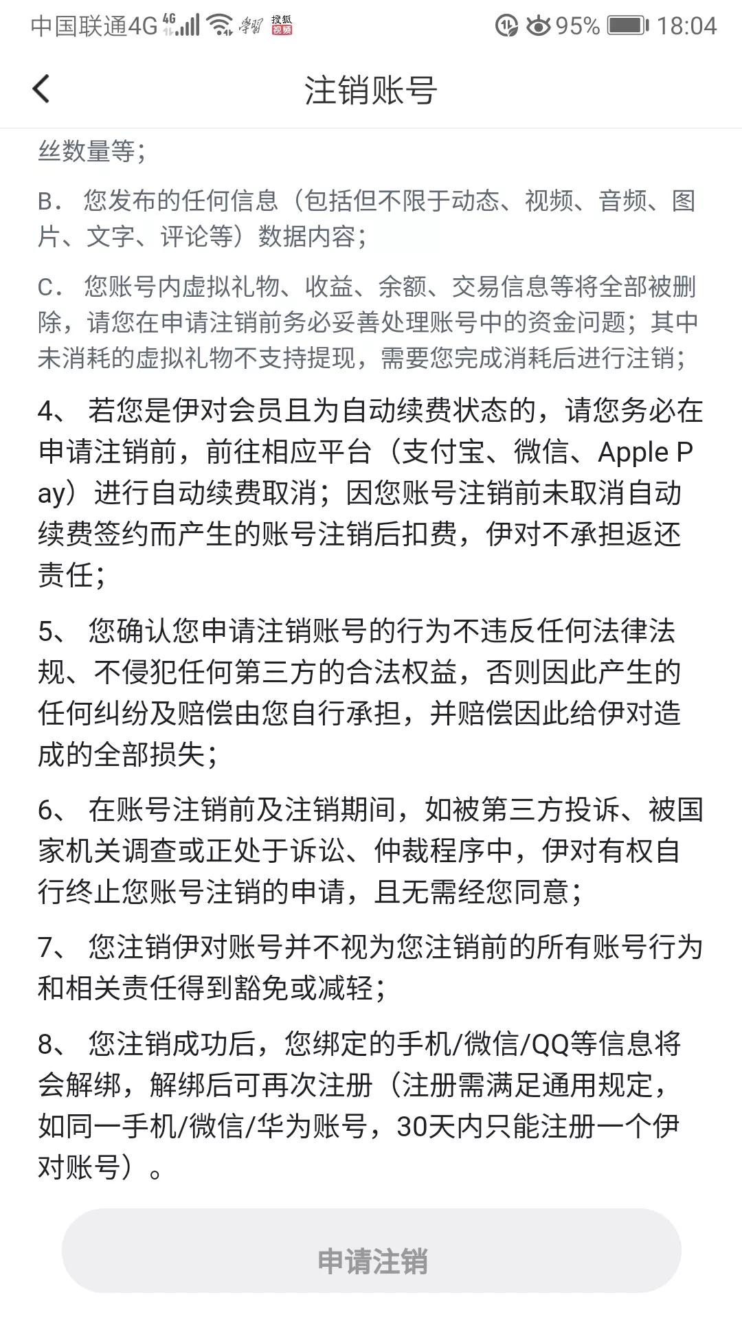账号密码注销前后流下后悔的泪水，账号密码注销三要素