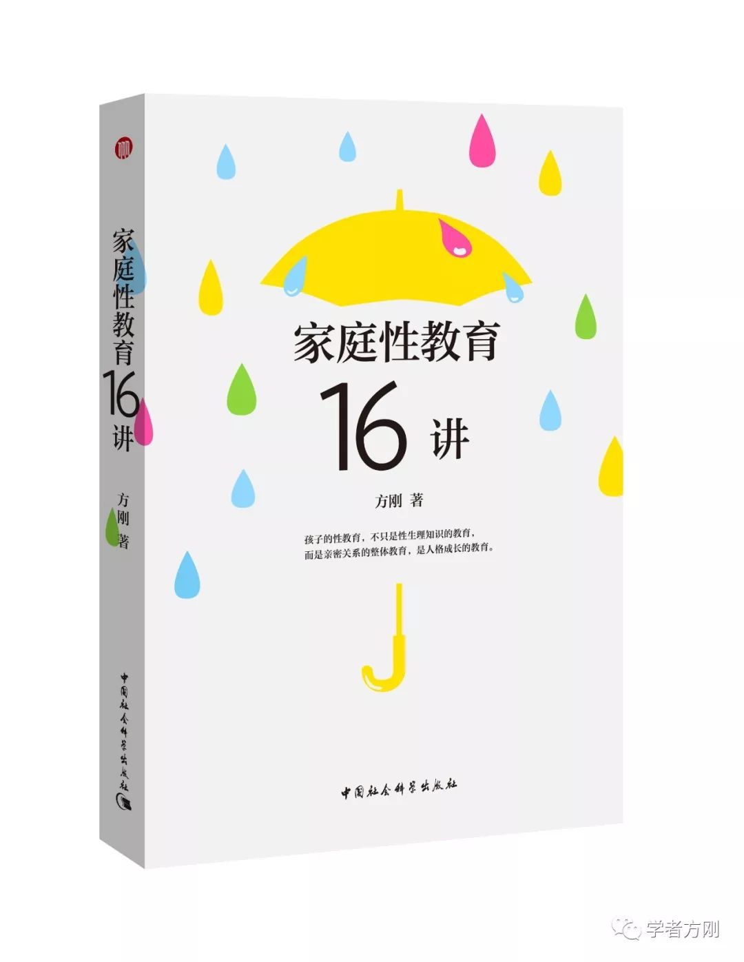 方刚谈母子情,方刚和父母相认