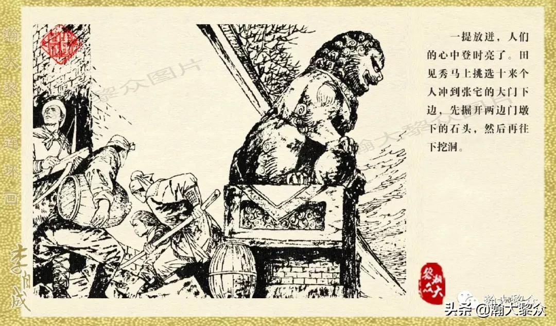 瀚大黎众连环画李自成第10册,瀚大黎众连环画李自成全集