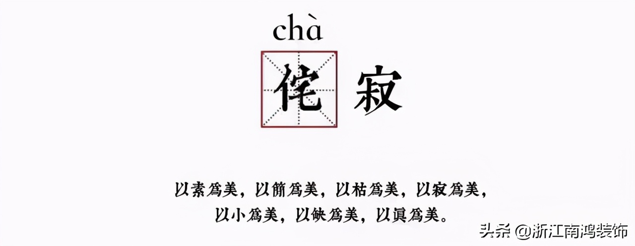 最精致的侘寂风,侘寂风是近几年流行的风格