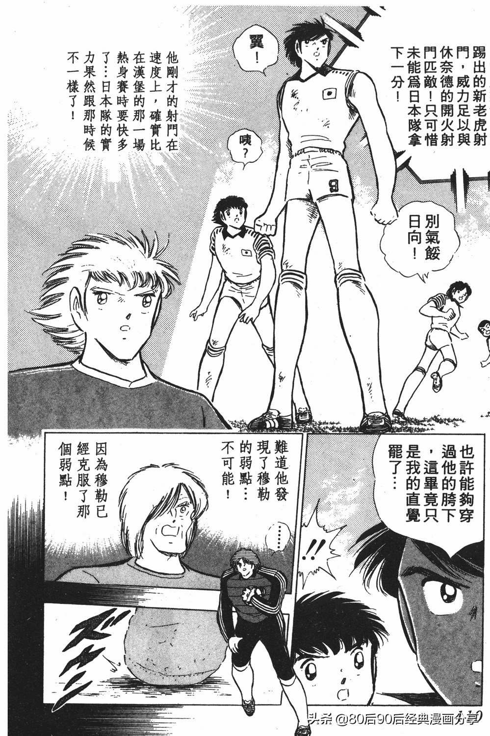 足球小将第20卷,足球小将天使之翼154