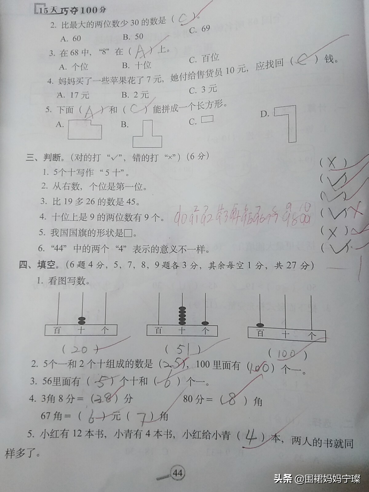 女儿一直不会检查试卷,今天我试了一个方法,她竟然一下就会了
