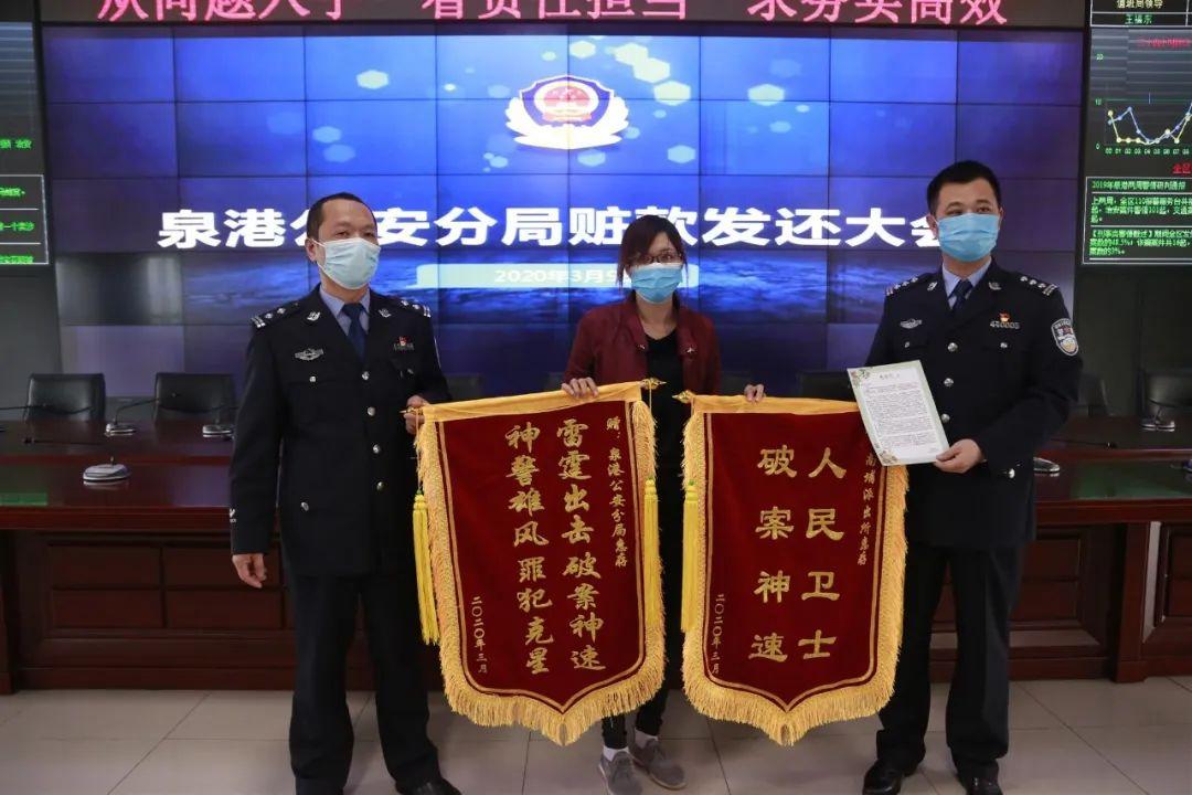 再添战果破获一起电信网络诈骗案,警方追缴电信诈骗赃款数