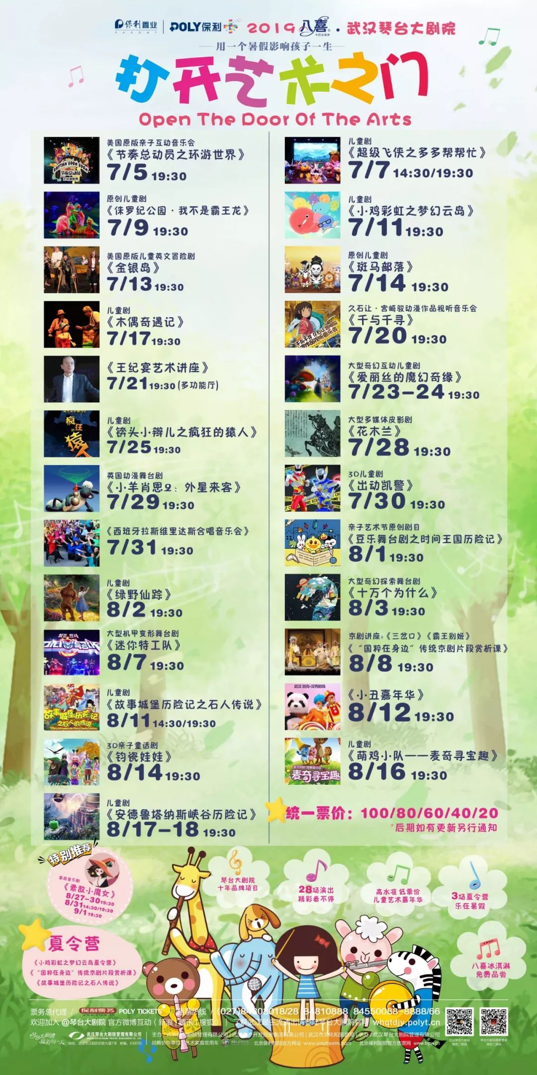 魔幻舞台琴台大剧院上演 (亲子剧场一场奇幻精彩的魔术秀)