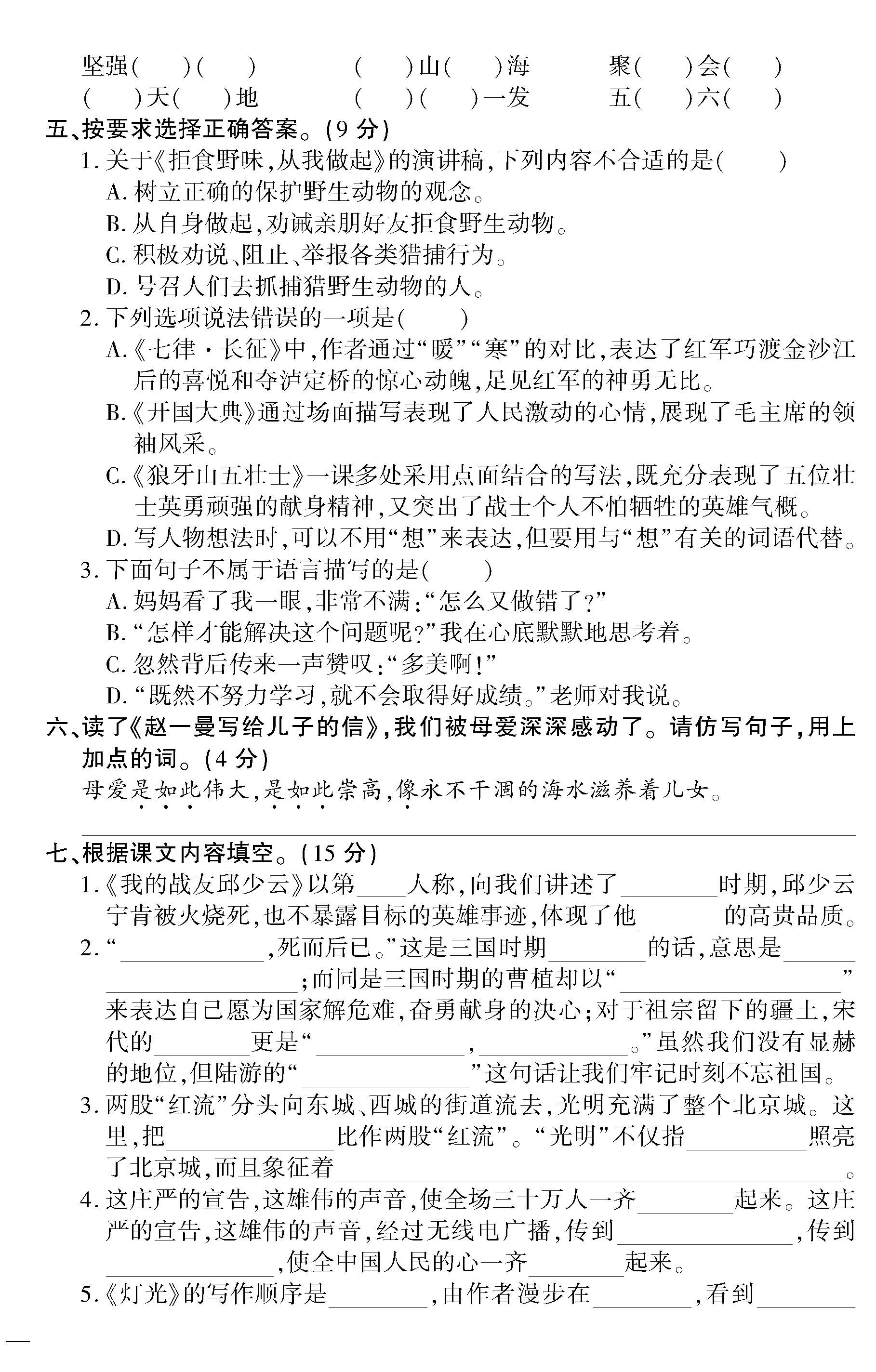 部编版六年级语文上册期中测试题,部编版六年级语文上册期中测试卷