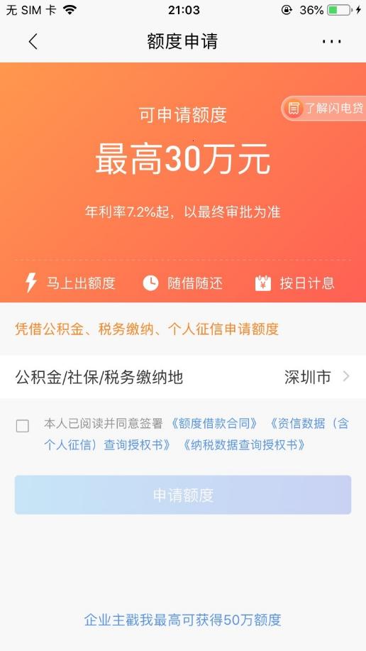 招行闪电贷初审通过会批款吗,招行闪电贷怎么从60期变为36期了