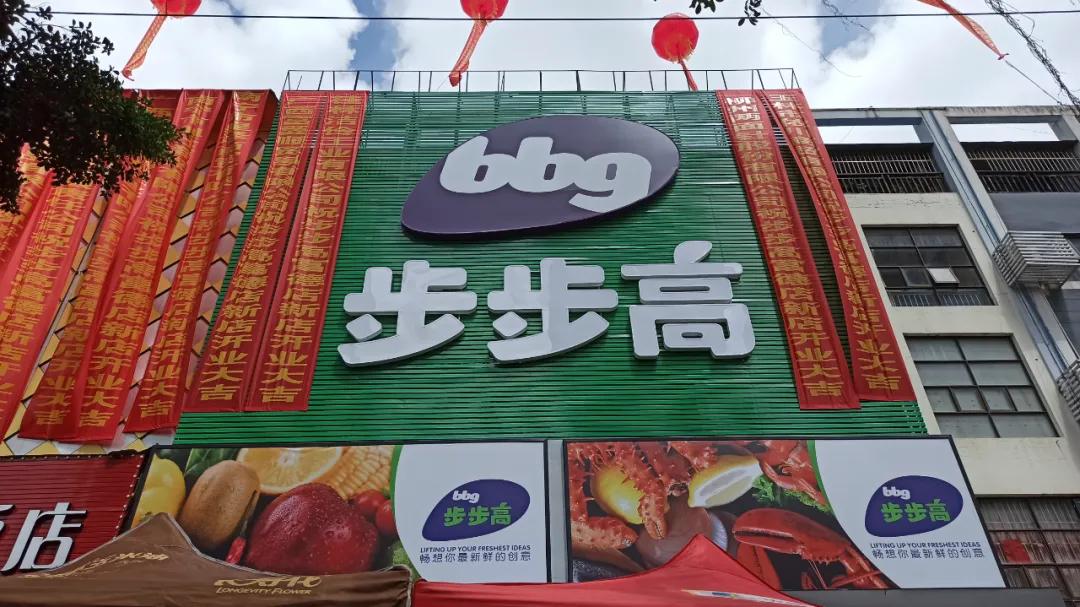 超市老板遇到生意不好怎么办,大润发和永辉营业额