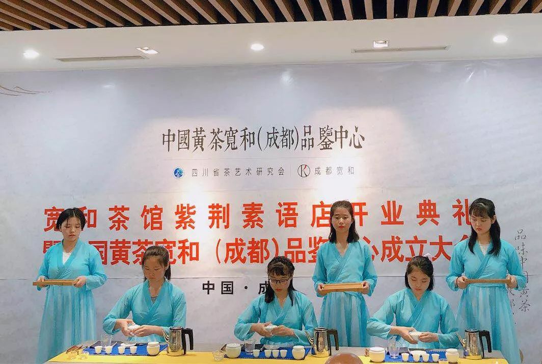 请您喝一杯温暖的黄茶,中国黄茶宽和(成都)品鉴中心在成都成立