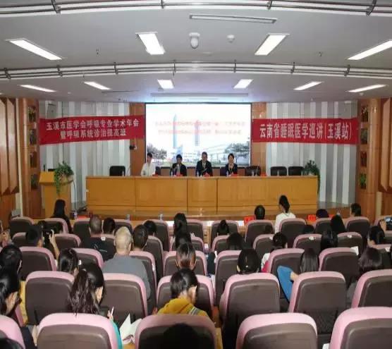 云南省睡眠医学巡讲——玉溪站圆满落幕