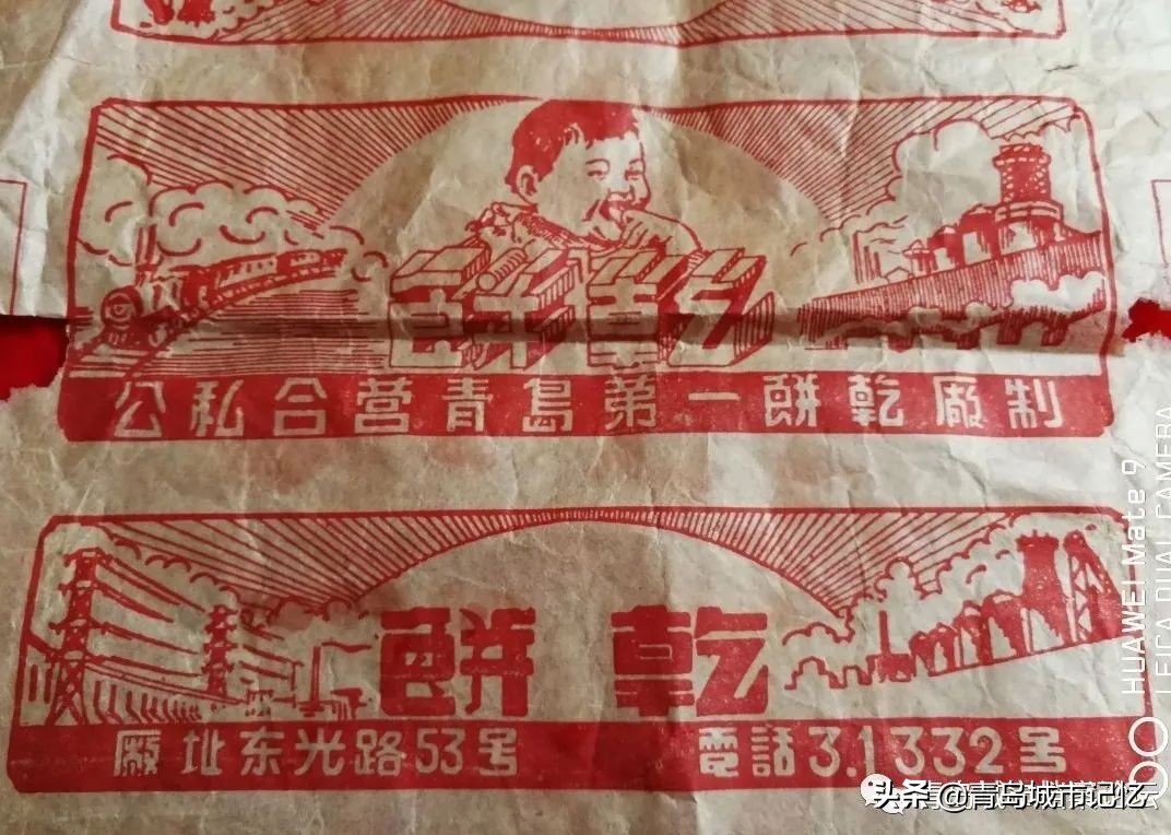 青岛台东糕点厂旧址老照片,青岛台东糕点厂