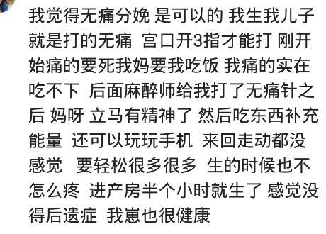 顺产打无痛还有痛觉,顺产打无痛前宫缩太疼了