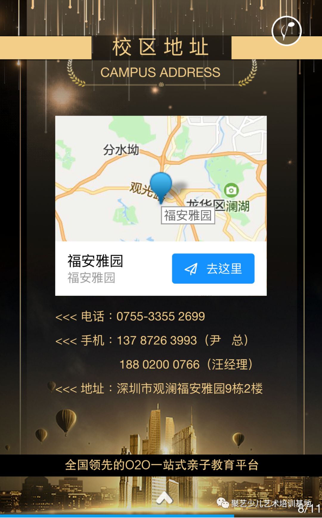 聚艺国际教育城,聚艺国际教育城宝立方校区
