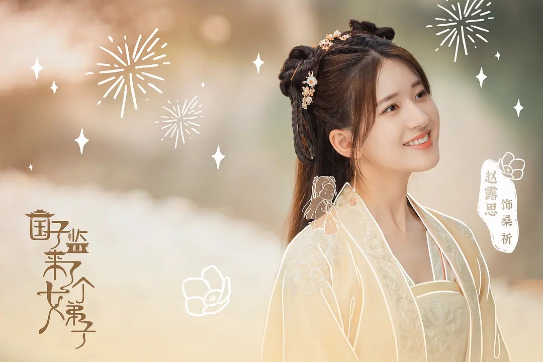 国子监来了个女弟子为何评分低,国子监来了个女弟子结局好坏