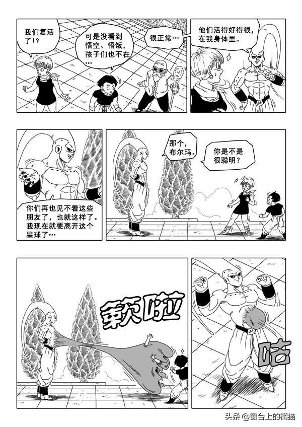 悟空贝吉塔进入魔人布欧体内,魔人布欧篇悟空变超三吓到众人