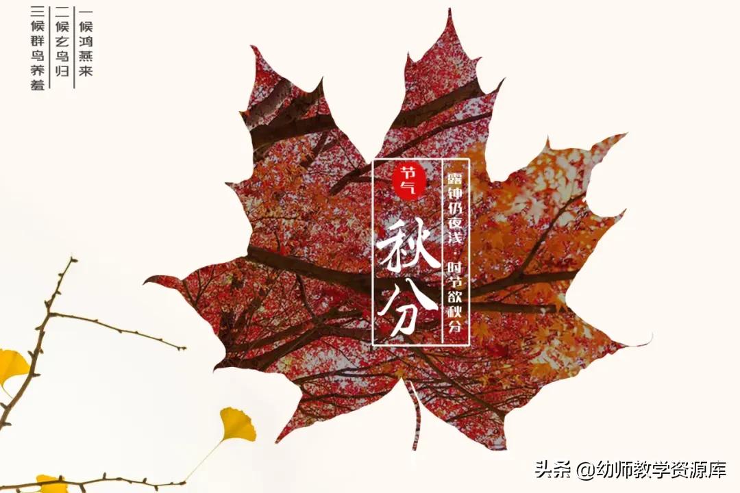 幼儿园大班秋分习俗活动,幼儿园秋分节气主题活动教案