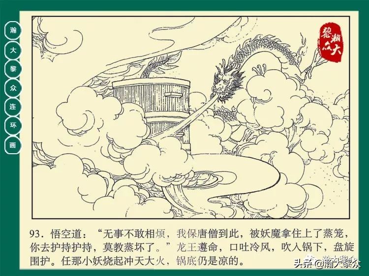 瀚大黎众西游记连环画,瀚大黎众三国演义六十册连环画