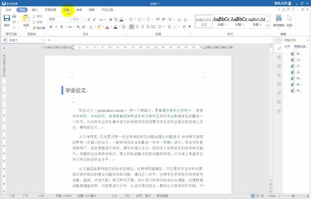 毕业论文格式调整小技巧,毕业论文排版干货技巧