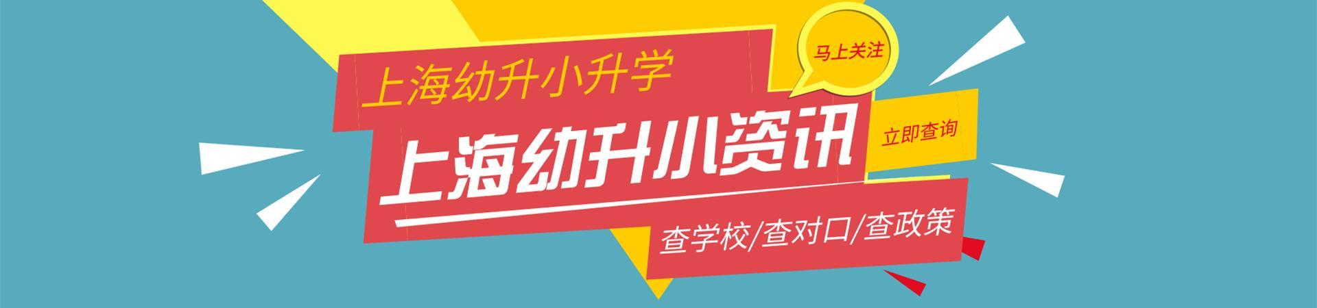 上海浦东第一高档学校,浦东最牛民办小学