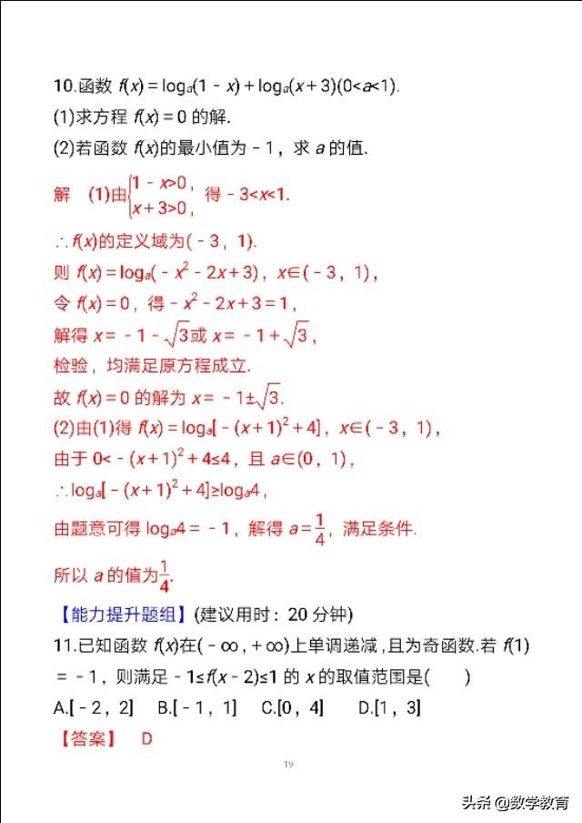 一轮复习函数的单调性与最值,函数的单调性与最值高考题讲解