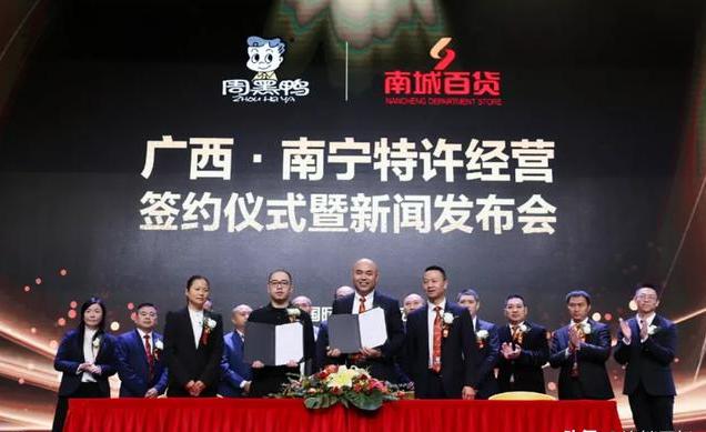 周黑鸭的加盟模式有什么劣势,周黑鸭为何选择特许经营