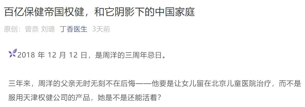 权健到底是怎么回事,权健是不是有效果