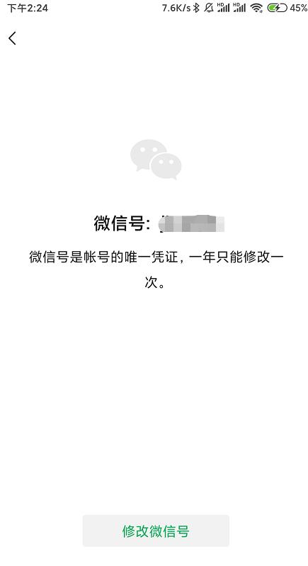微信已支持改微信号,微信改手机号码能保持原微信号吗