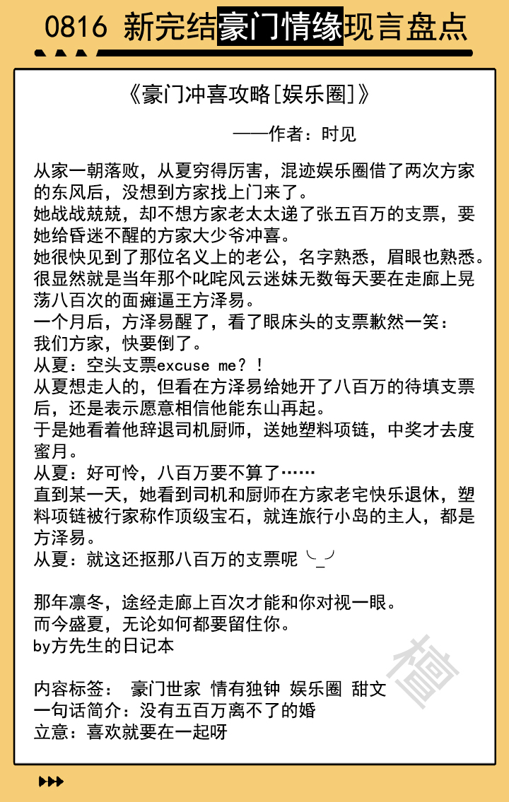 新书速递:豪门情缘系列盘点!满级绿茶觉悟了,战起来让渣们颤抖