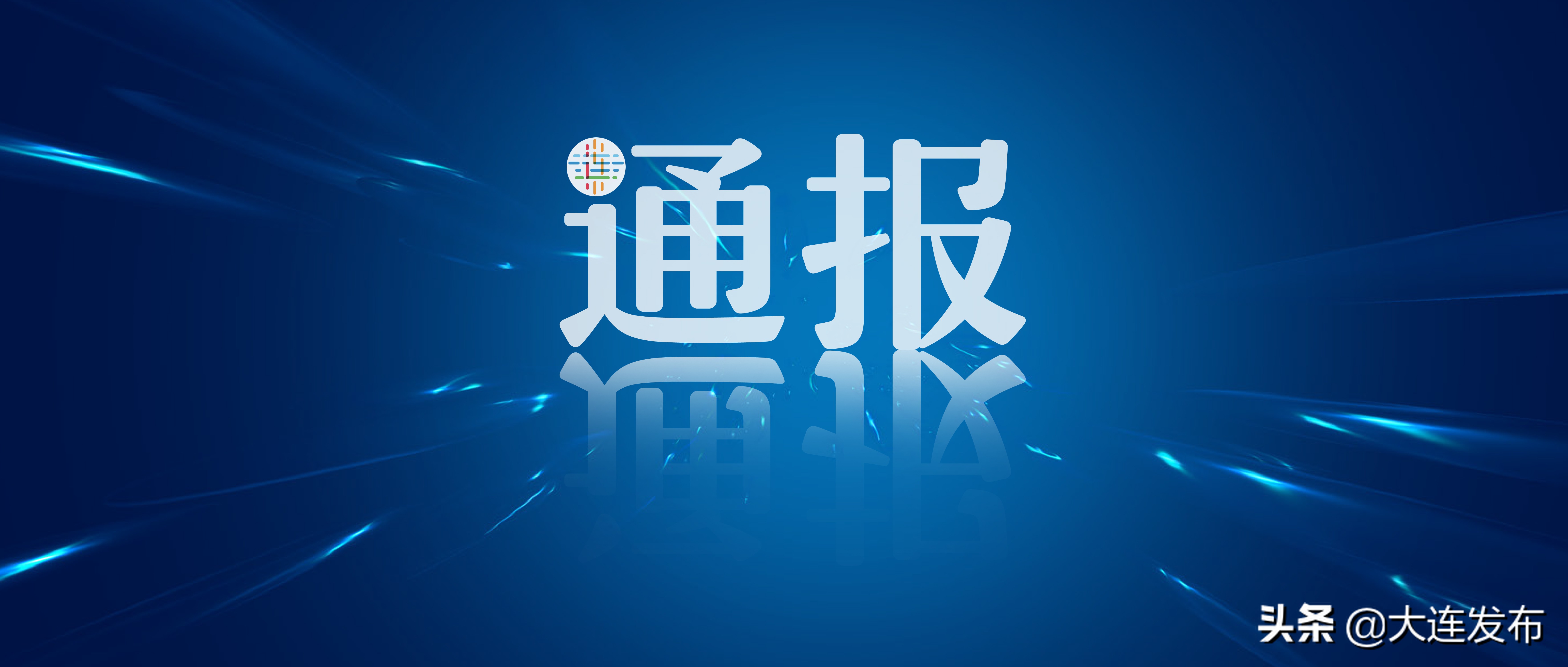 校外培训机构疫情最新通知,校外培训机构暗访检查情况通报