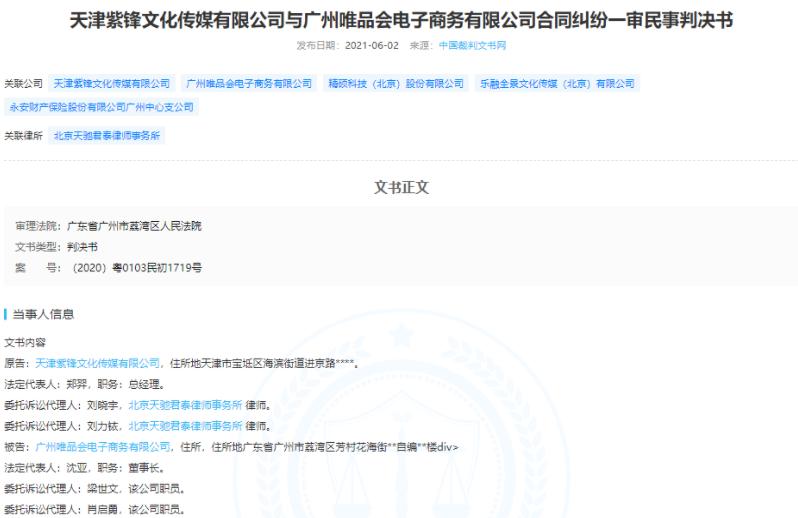 假货风波、拖欠千万广告费、股价暴跌，唯品会逐渐被逼入死胡同..