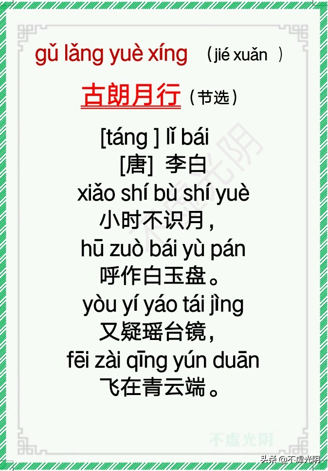 最新小学古诗词必背拼音版75首,小学古诗必背75首拼音