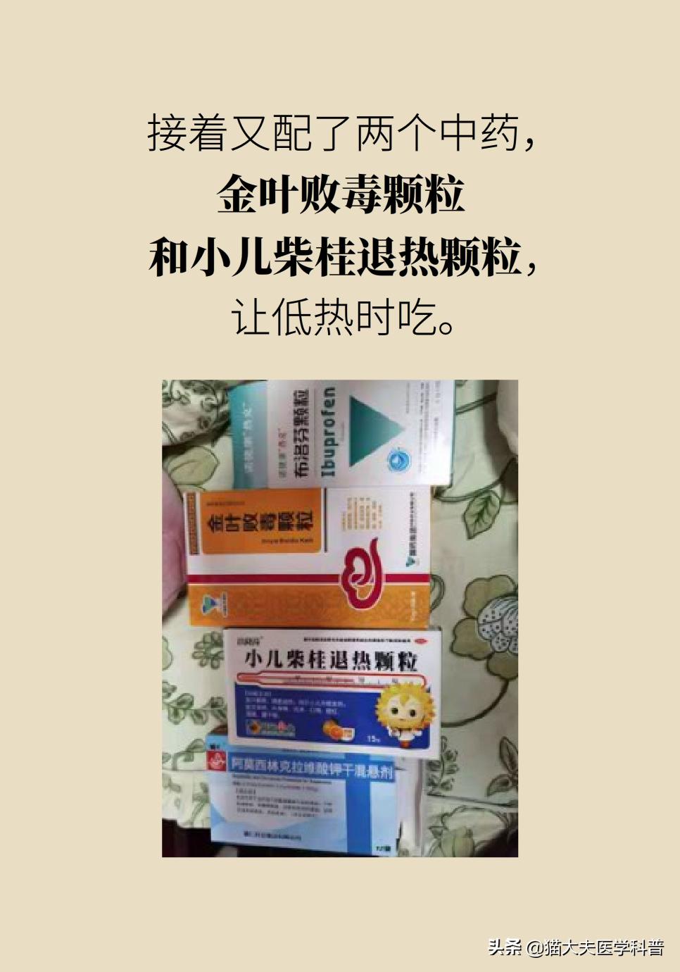 小儿发热感冒这样治，就问你是不是胡来？