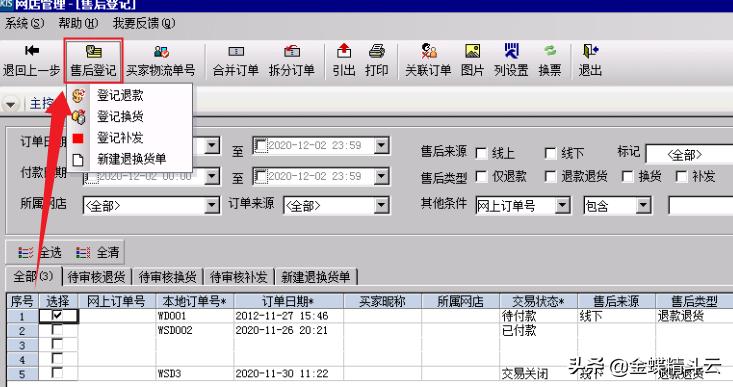 金蝶kis专业版退货退款怎么处理,金蝶kis云专业版退货怎么设置