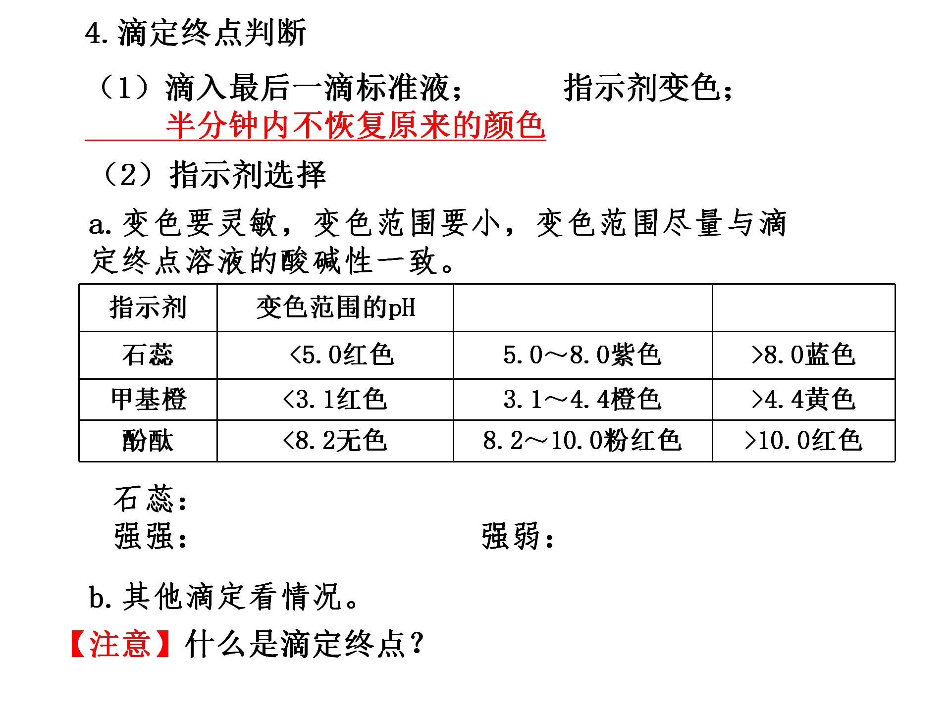 高考化学滴定实验,高考化学滴定误差分析讲解