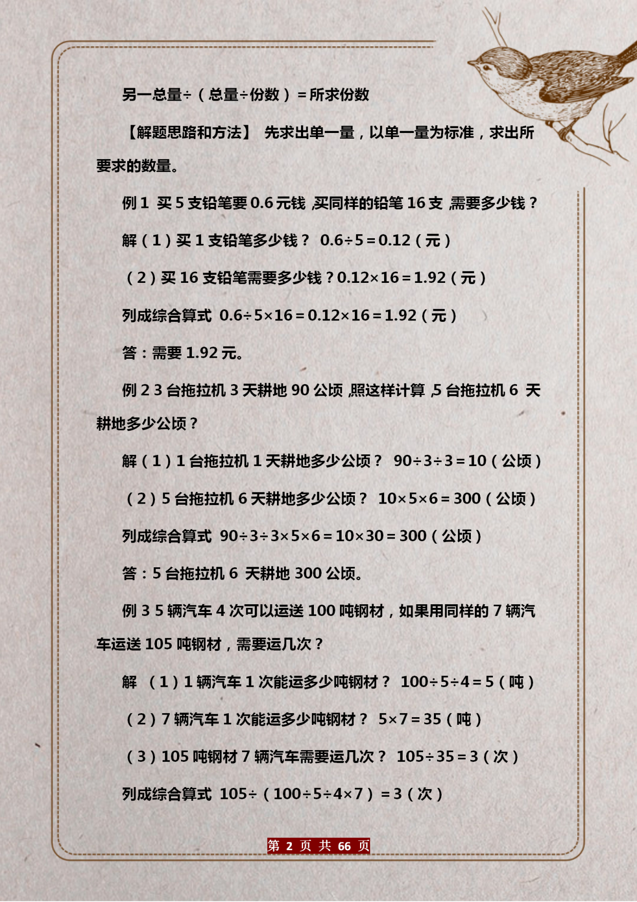 老师直言小学奥数难不过这30题,小学学不学奥数最经典奥数题总结