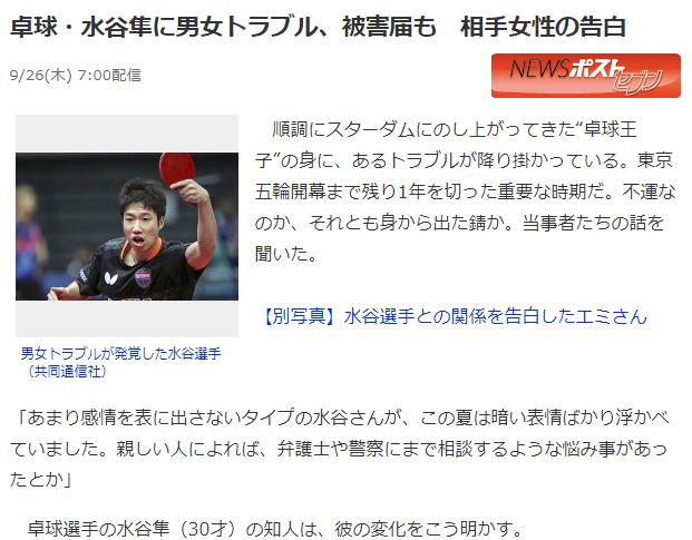 水谷隼和张本智和的关系,日本水谷隼丑闻