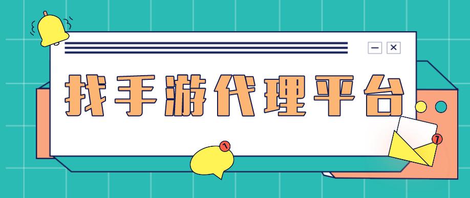 加盟手游代理条件,手游代理平台加盟细节