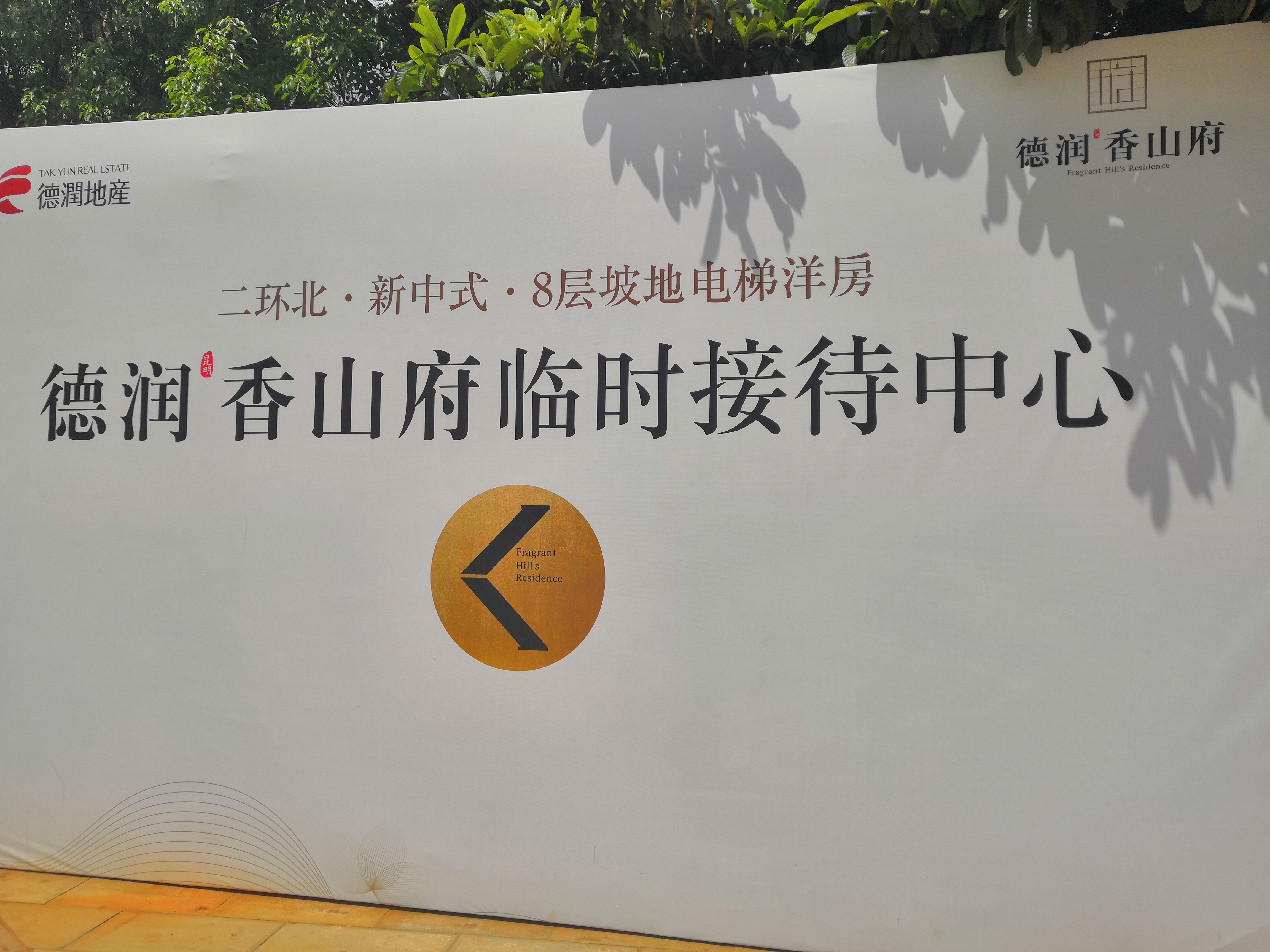 德润入昆第二件作品！主推123㎡低密洋房，6月中旬或将面世