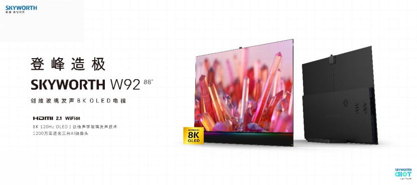 创维oled普及大风暴,创维oled的十大优势