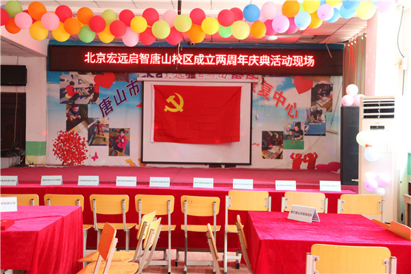 乐畅公益:庆北京宏远启智唐山校区两周年