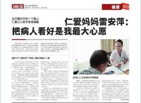 法制晚报报道仁爱妈妈雷安萍:把病人看好是我最大心愿