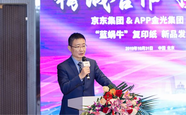 京东集团APP金光集团强强联手，“蓝蜗牛”品牌复印纸闪亮登场