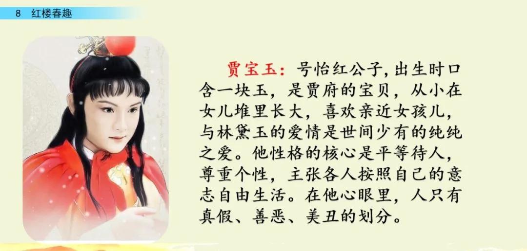 五年级下册语文8课红楼春趣主题,五年级下册语文基础训练红楼春趣